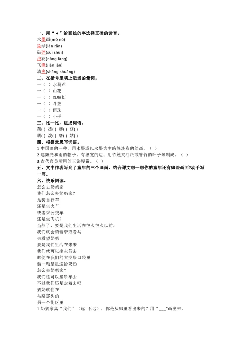 部编语文三年级下册第七单元测试卷2_三年级上下册资料_三年级上语数英上下册学习资料_3-8-2、小学三年级语文下册_统编、部编、人教（语文全国统一只有一个版）_3、单元测试卷