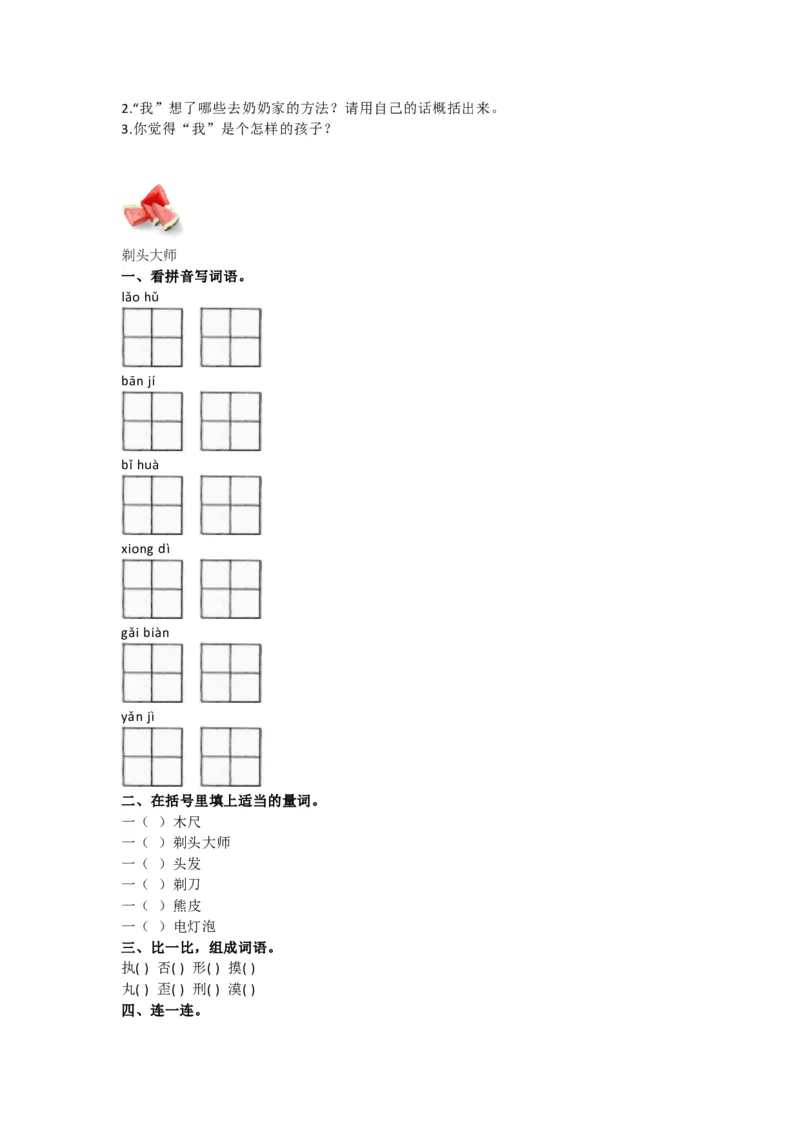 部编语文三年级下册第七单元测试卷2_三年级上下册资料_三年级上语数英上下册学习资料_3-8-2、小学三年级语文下册_统编、部编、人教（语文全国统一只有一个版）_3、单元测试卷