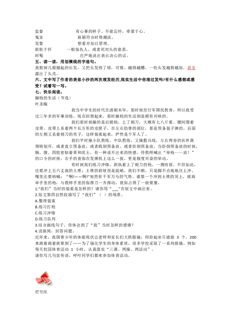 部编语文三年级下册第七单元测试卷2_三年级上下册资料_三年级上语数英上下册学习资料_3-8-2、小学三年级语文下册_统编、部编、人教（语文全国统一只有一个版）_3、单元测试卷