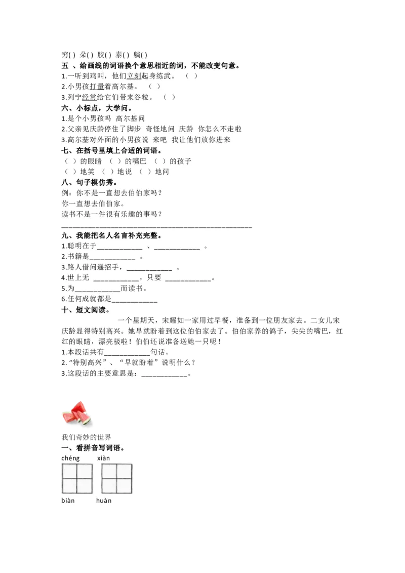 部编语文三年级下册第七单元测试卷2_三年级上下册资料_三年级上语数英上下册学习资料_3-8-2、小学三年级语文下册_统编、部编、人教（语文全国统一只有一个版）_3、单元测试卷