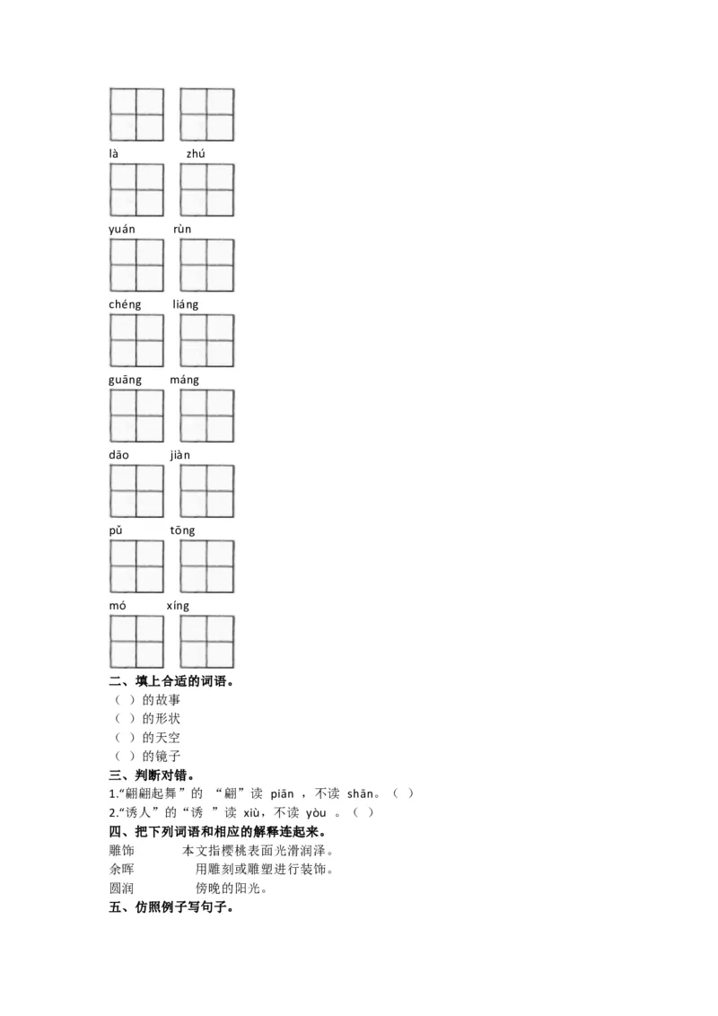部编语文三年级下册第七单元测试卷2_三年级上下册资料_三年级上语数英上下册学习资料_3-8-2、小学三年级语文下册_统编、部编、人教（语文全国统一只有一个版）_3、单元测试卷