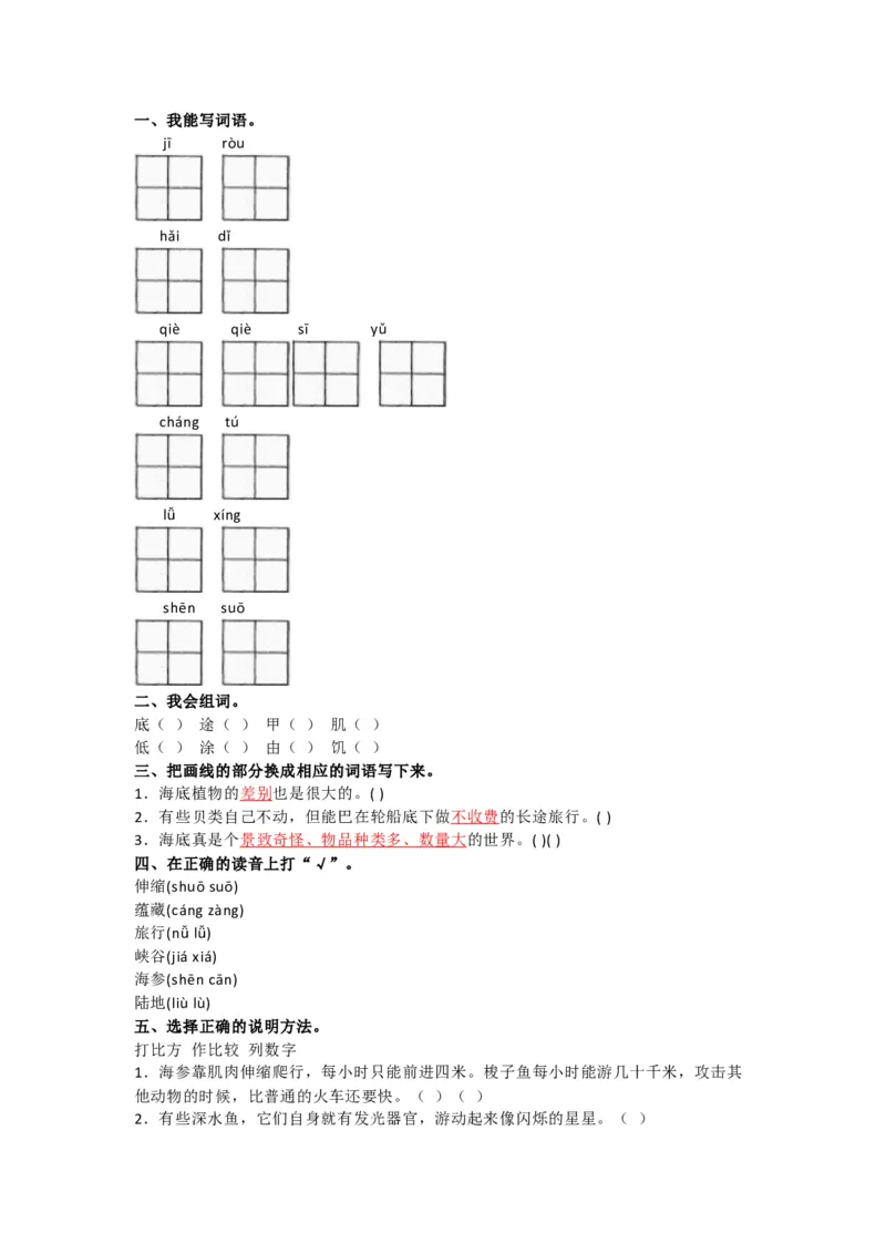 部编语文三年级下册第七单元测试卷2_三年级上下册资料_三年级上语数英上下册学习资料_3-8-2、小学三年级语文下册_统编、部编、人教（语文全国统一只有一个版）_3、单元测试卷
