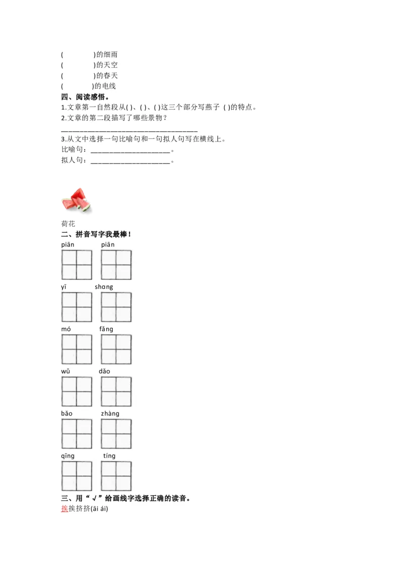 部编语文三年级下册第七单元测试卷2_三年级上下册资料_三年级上语数英上下册学习资料_3-8-2、小学三年级语文下册_统编、部编、人教（语文全国统一只有一个版）_3、单元测试卷