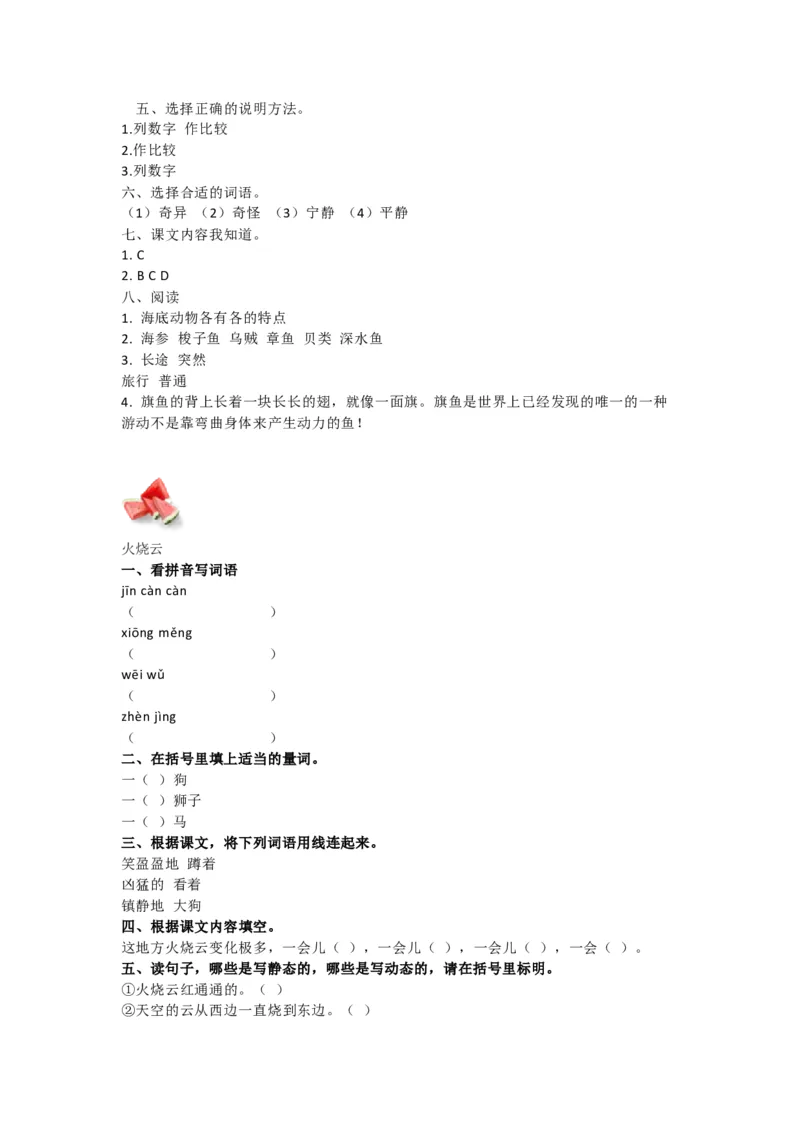 部编语文三年级下册第七单元测试卷2_三年级上下册资料_三年级上语数英上下册学习资料_3-8-2、小学三年级语文下册_统编、部编、人教（语文全国统一只有一个版）_3、单元测试卷