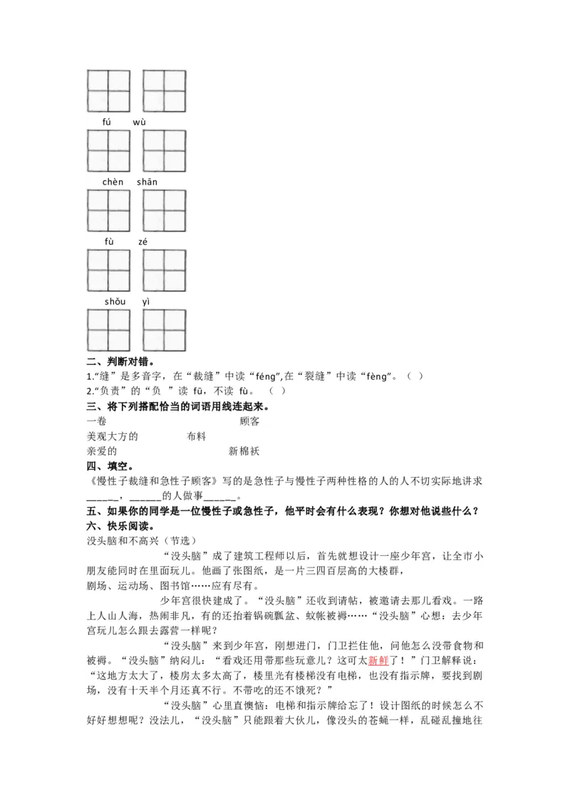 部编语文三年级下册第七单元测试卷2_三年级上下册资料_三年级上语数英上下册学习资料_3-8-2、小学三年级语文下册_统编、部编、人教（语文全国统一只有一个版）_3、单元测试卷