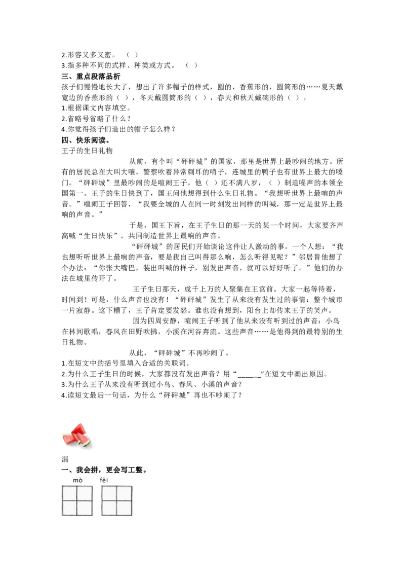 部编语文三年级下册第七单元测试卷2_三年级上下册资料_三年级上语数英上下册学习资料_3-8-2、小学三年级语文下册_统编、部编、人教（语文全国统一只有一个版）_3、单元测试卷