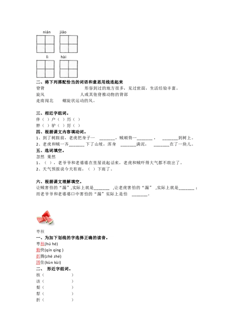 部编语文三年级下册第七单元测试卷2_三年级上下册资料_三年级上语数英上下册学习资料_3-8-2、小学三年级语文下册_统编、部编、人教（语文全国统一只有一个版）_3、单元测试卷