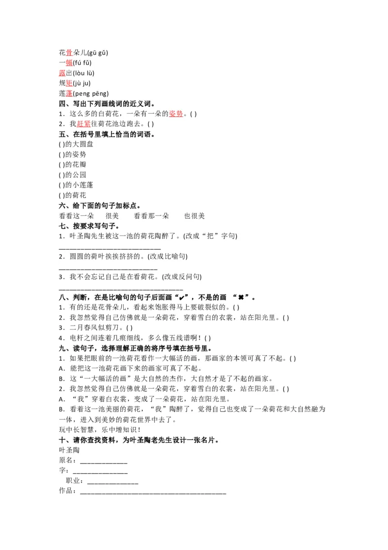 部编语文三年级下册第七单元测试卷2_三年级上下册资料_三年级上语数英上下册学习资料_3-8-2、小学三年级语文下册_统编、部编、人教（语文全国统一只有一个版）_3、单元测试卷