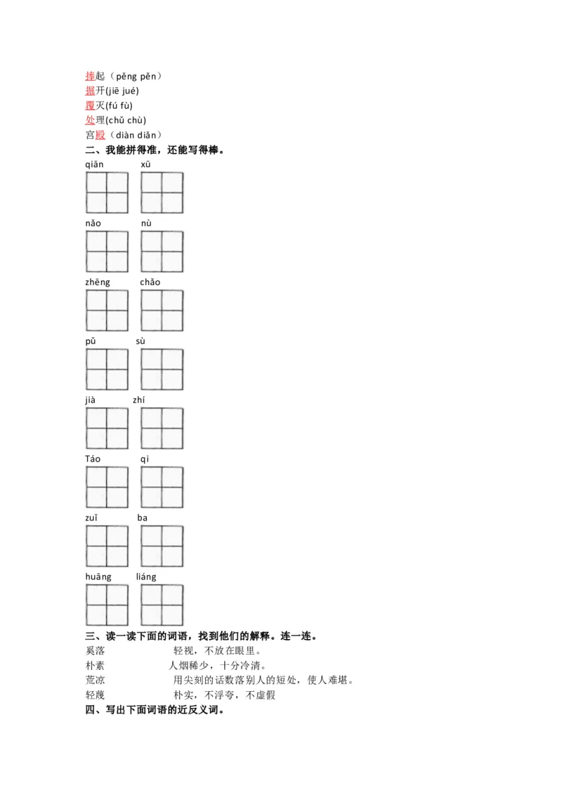 部编语文三年级下册第七单元测试卷2_三年级上下册资料_三年级上语数英上下册学习资料_3-8-2、小学三年级语文下册_统编、部编、人教（语文全国统一只有一个版）_3、单元测试卷