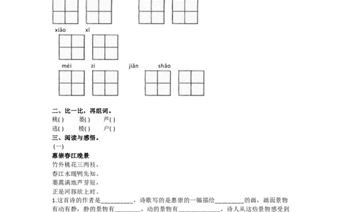 部编语文三年级下册第七单元测试卷2_三年级上下册资料_三年级上语数英上下册学习资料_3-8-2、小学三年级语文下册_统编、部编、人教（语文全国统一只有一个版）_3、单元测试卷