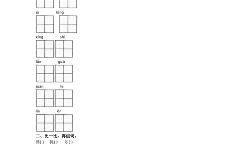 部编语文三年级下册第七单元测试卷2_三年级上下册资料_三年级上语数英上下册学习资料_3-8-2、小学三年级语文下册_统编、部编、人教（语文全国统一只有一个版）_3、单元测试卷