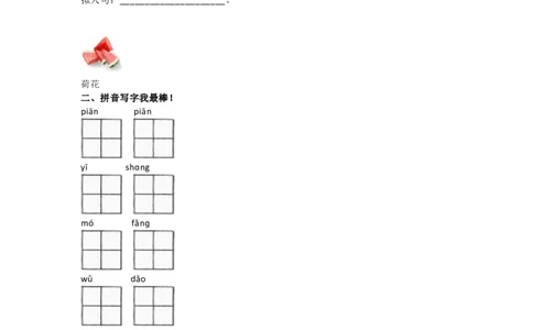 部编语文三年级下册第七单元测试卷2_三年级上下册资料_三年级上语数英上下册学习资料_3-8-2、小学三年级语文下册_统编、部编、人教（语文全国统一只有一个版）_3、单元测试卷