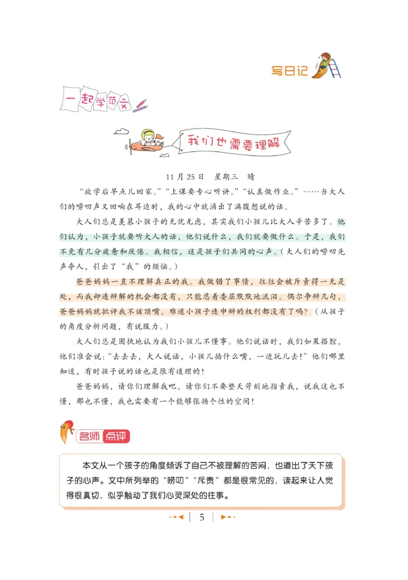 玩转新语文&middot;跟着课本学作文（1）_三年级上下册资料_小学三年级学习资料-25年更新版_3-01、小学三年级语文上册_3-1-4、电子教材、课本_玩转新语文系列