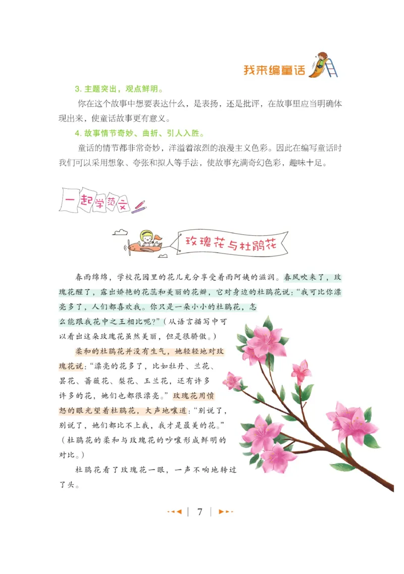 玩转新语文&middot;跟着课本学作文（1）_三年级上下册资料_小学三年级学习资料-25年更新版_3-01、小学三年级语文上册_3-1-4、电子教材、课本_玩转新语文系列
