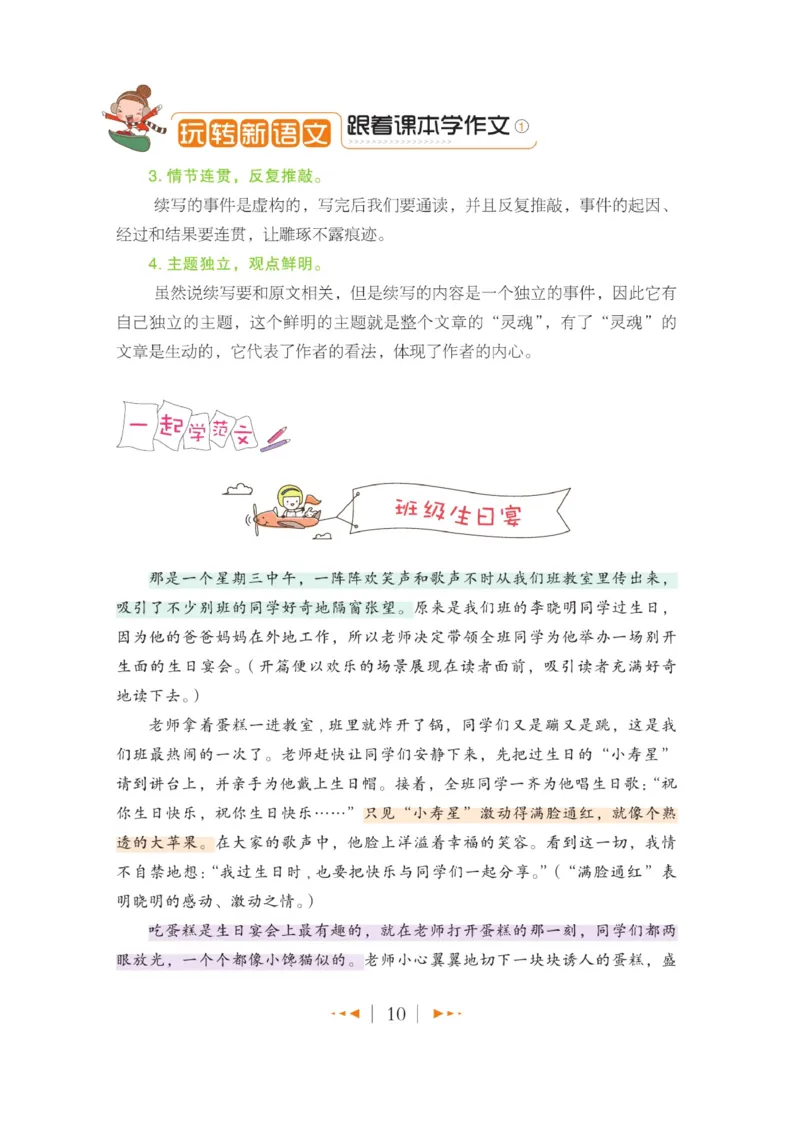 玩转新语文&middot;跟着课本学作文（1）_三年级上下册资料_小学三年级学习资料-25年更新版_3-01、小学三年级语文上册_3-1-4、电子教材、课本_玩转新语文系列
