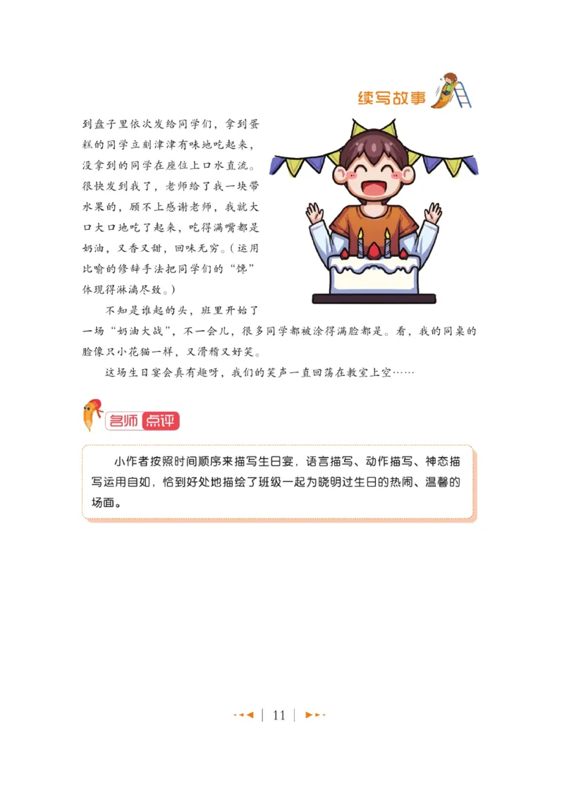 玩转新语文&middot;跟着课本学作文（1）_三年级上下册资料_小学三年级学习资料-25年更新版_3-01、小学三年级语文上册_3-1-4、电子教材、课本_玩转新语文系列