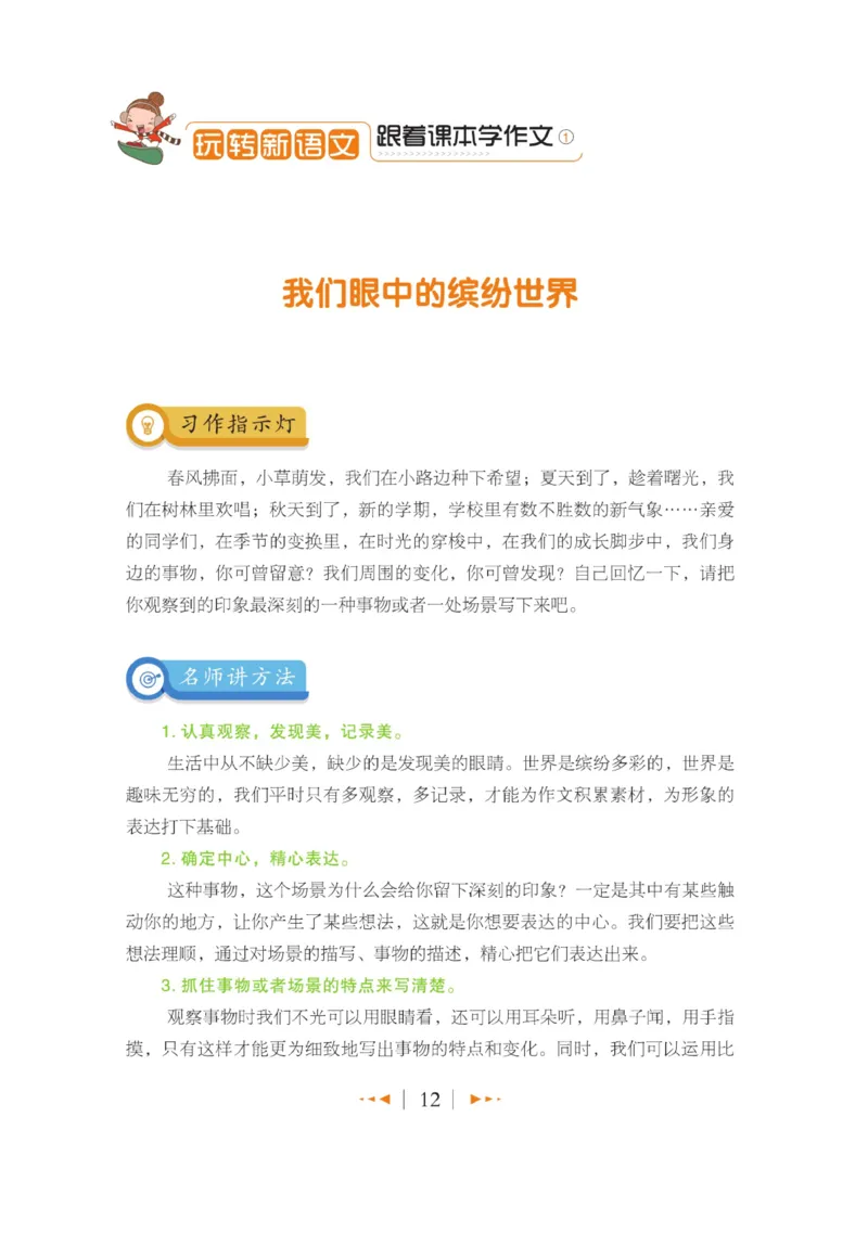 玩转新语文&middot;跟着课本学作文（1）_三年级上下册资料_小学三年级学习资料-25年更新版_3-01、小学三年级语文上册_3-1-4、电子教材、课本_玩转新语文系列