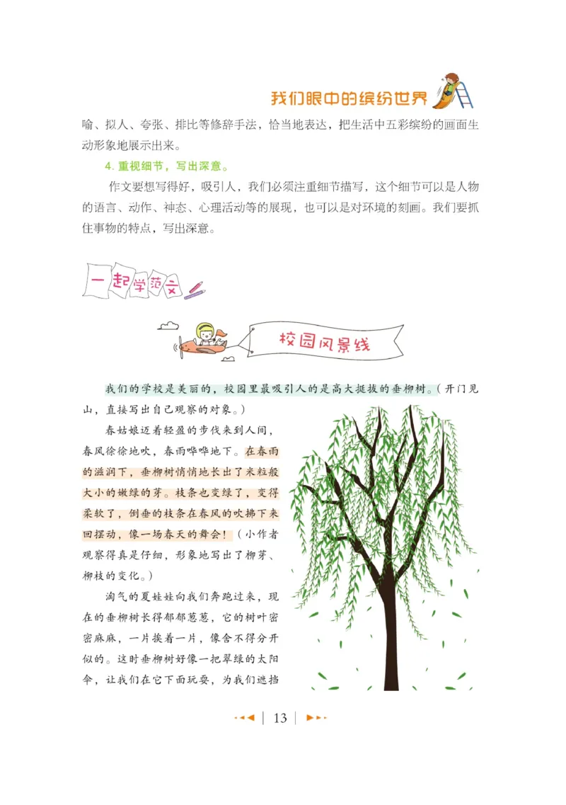 玩转新语文&middot;跟着课本学作文（1）_三年级上下册资料_小学三年级学习资料-25年更新版_3-01、小学三年级语文上册_3-1-4、电子教材、课本_玩转新语文系列