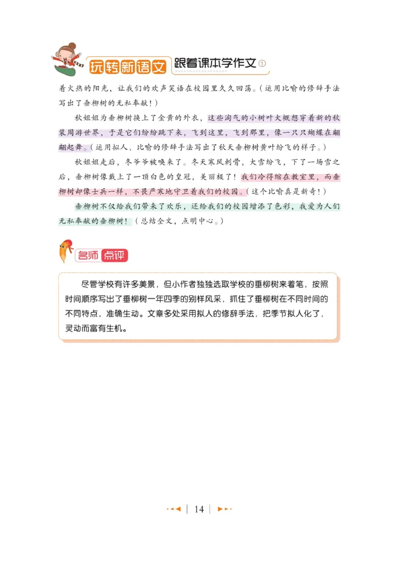 玩转新语文&middot;跟着课本学作文（1）_三年级上下册资料_小学三年级学习资料-25年更新版_3-01、小学三年级语文上册_3-1-4、电子教材、课本_玩转新语文系列