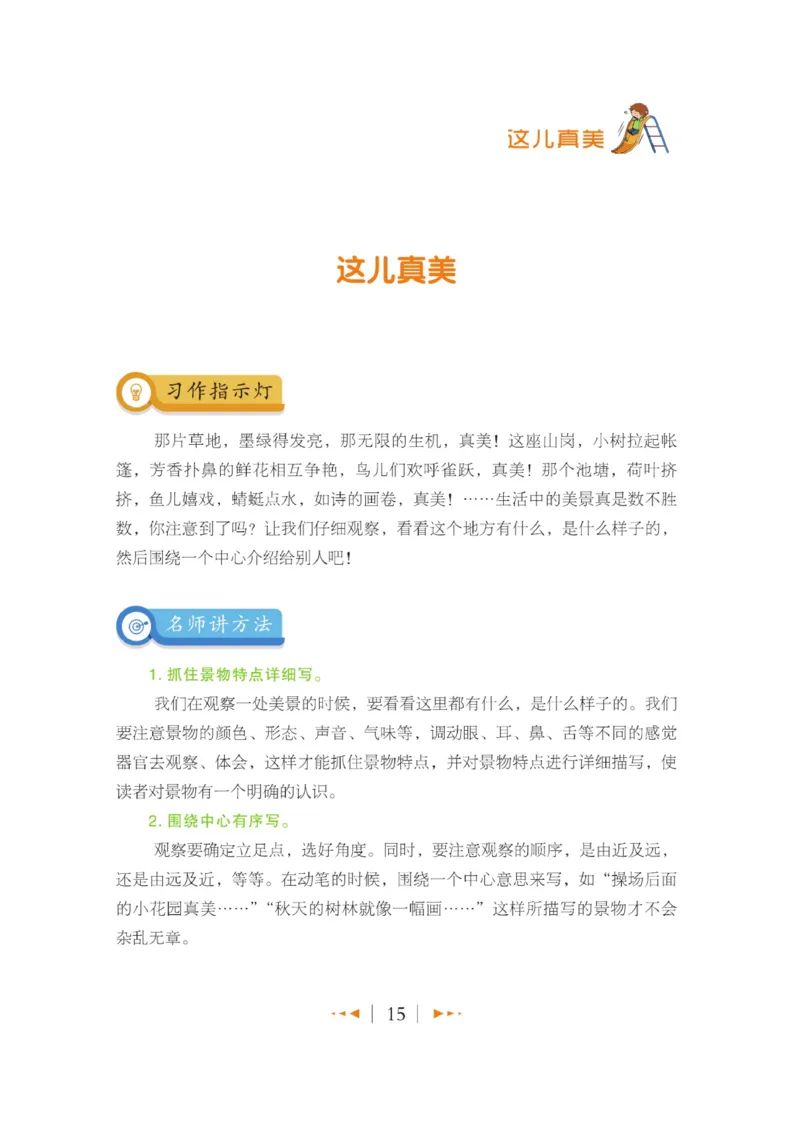 玩转新语文&middot;跟着课本学作文（1）_三年级上下册资料_小学三年级学习资料-25年更新版_3-01、小学三年级语文上册_3-1-4、电子教材、课本_玩转新语文系列