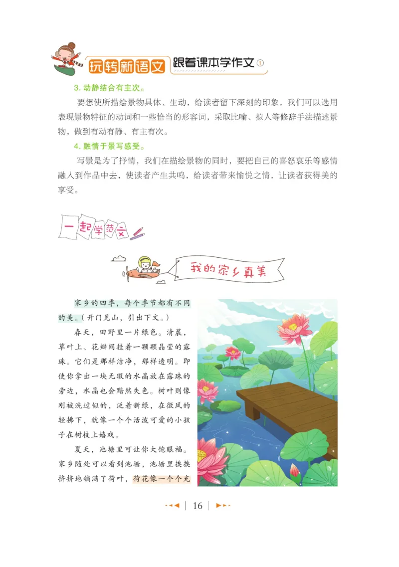玩转新语文&middot;跟着课本学作文（1）_三年级上下册资料_小学三年级学习资料-25年更新版_3-01、小学三年级语文上册_3-1-4、电子教材、课本_玩转新语文系列