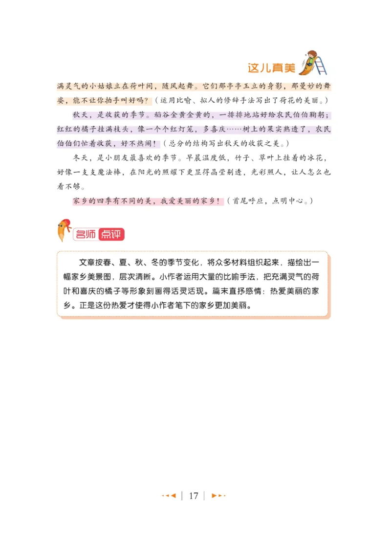 玩转新语文&middot;跟着课本学作文（1）_三年级上下册资料_小学三年级学习资料-25年更新版_3-01、小学三年级语文上册_3-1-4、电子教材、课本_玩转新语文系列