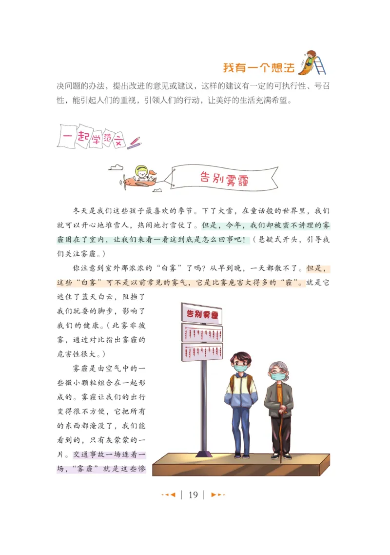 玩转新语文&middot;跟着课本学作文（1）_三年级上下册资料_小学三年级学习资料-25年更新版_3-01、小学三年级语文上册_3-1-4、电子教材、课本_玩转新语文系列