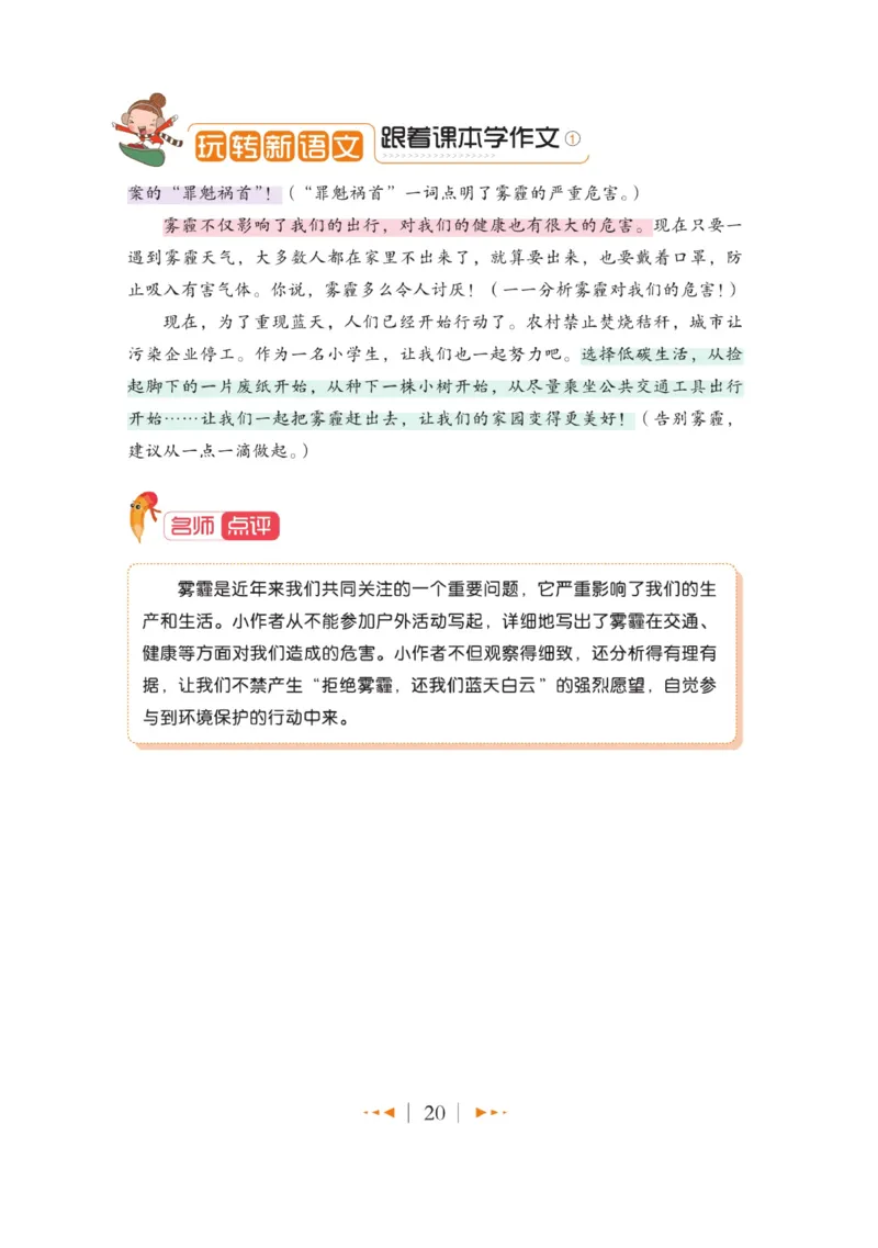 玩转新语文&middot;跟着课本学作文（1）_三年级上下册资料_小学三年级学习资料-25年更新版_3-01、小学三年级语文上册_3-1-4、电子教材、课本_玩转新语文系列