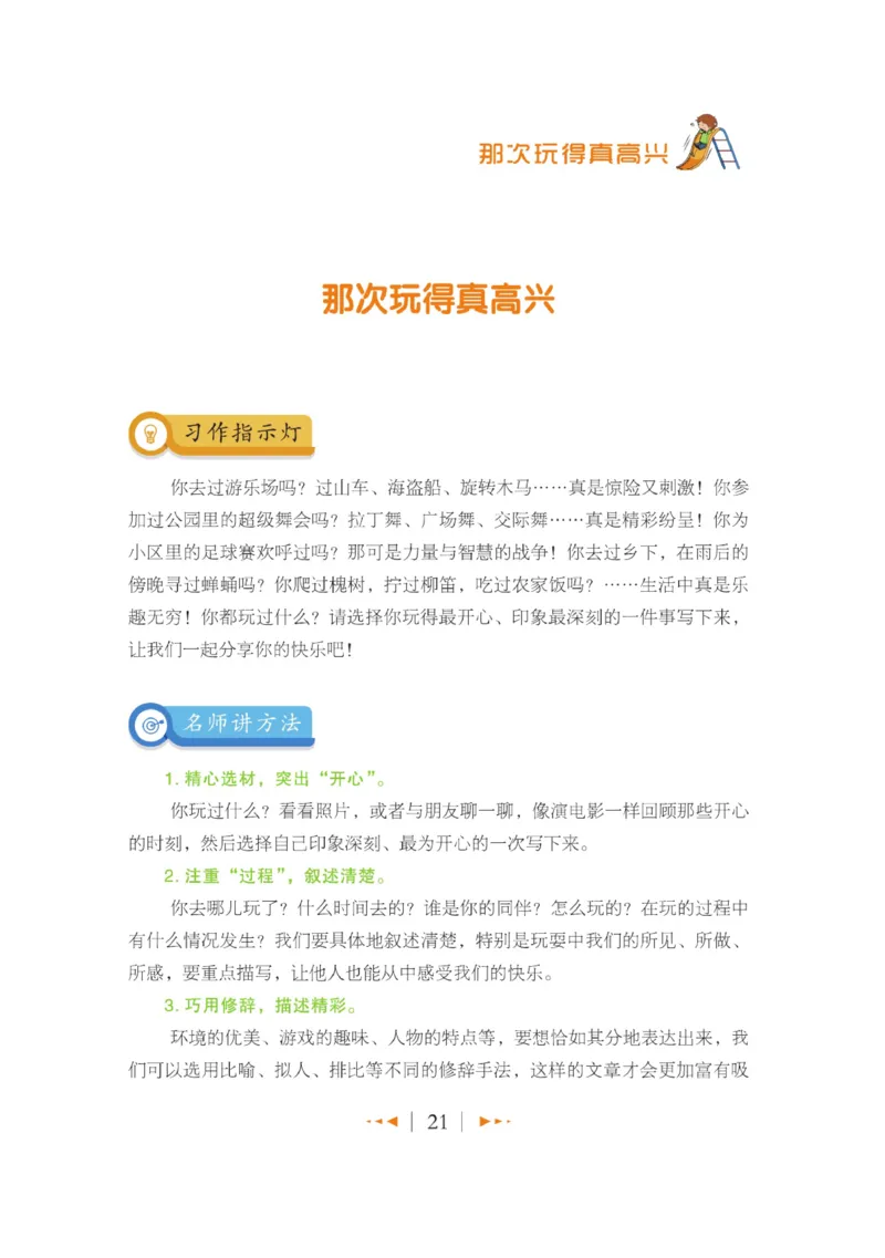 玩转新语文&middot;跟着课本学作文（1）_三年级上下册资料_小学三年级学习资料-25年更新版_3-01、小学三年级语文上册_3-1-4、电子教材、课本_玩转新语文系列