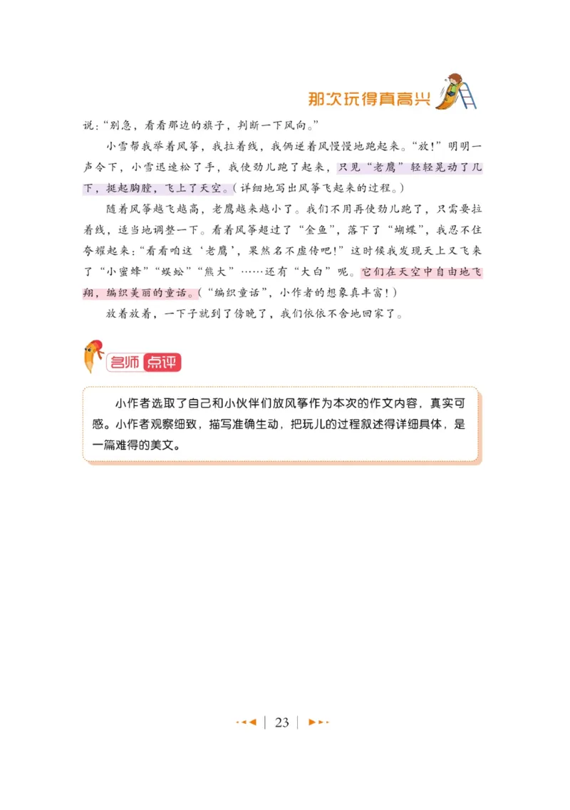 玩转新语文&middot;跟着课本学作文（1）_三年级上下册资料_小学三年级学习资料-25年更新版_3-01、小学三年级语文上册_3-1-4、电子教材、课本_玩转新语文系列
