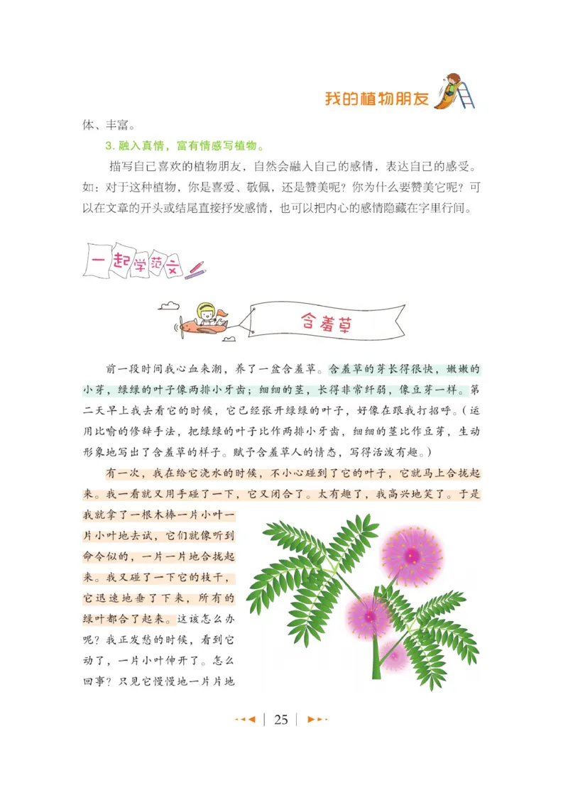 玩转新语文&middot;跟着课本学作文（1）_三年级上下册资料_小学三年级学习资料-25年更新版_3-01、小学三年级语文上册_3-1-4、电子教材、课本_玩转新语文系列
