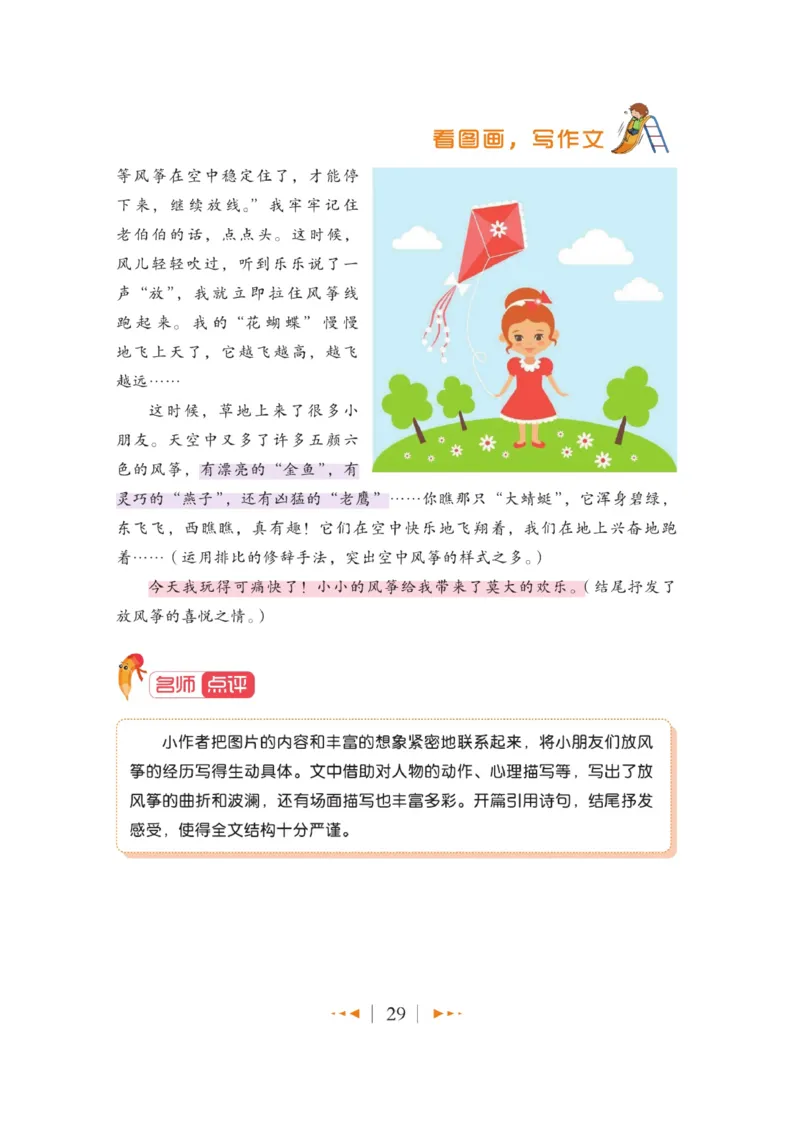 玩转新语文&middot;跟着课本学作文（1）_三年级上下册资料_小学三年级学习资料-25年更新版_3-01、小学三年级语文上册_3-1-4、电子教材、课本_玩转新语文系列