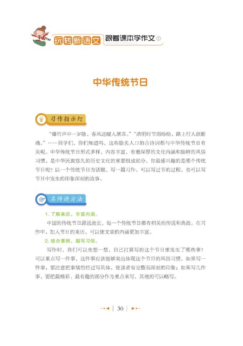 玩转新语文&middot;跟着课本学作文（1）_三年级上下册资料_小学三年级学习资料-25年更新版_3-01、小学三年级语文上册_3-1-4、电子教材、课本_玩转新语文系列