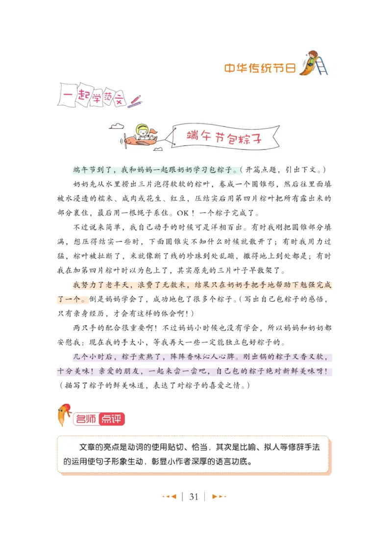 玩转新语文&middot;跟着课本学作文（1）_三年级上下册资料_小学三年级学习资料-25年更新版_3-01、小学三年级语文上册_3-1-4、电子教材、课本_玩转新语文系列