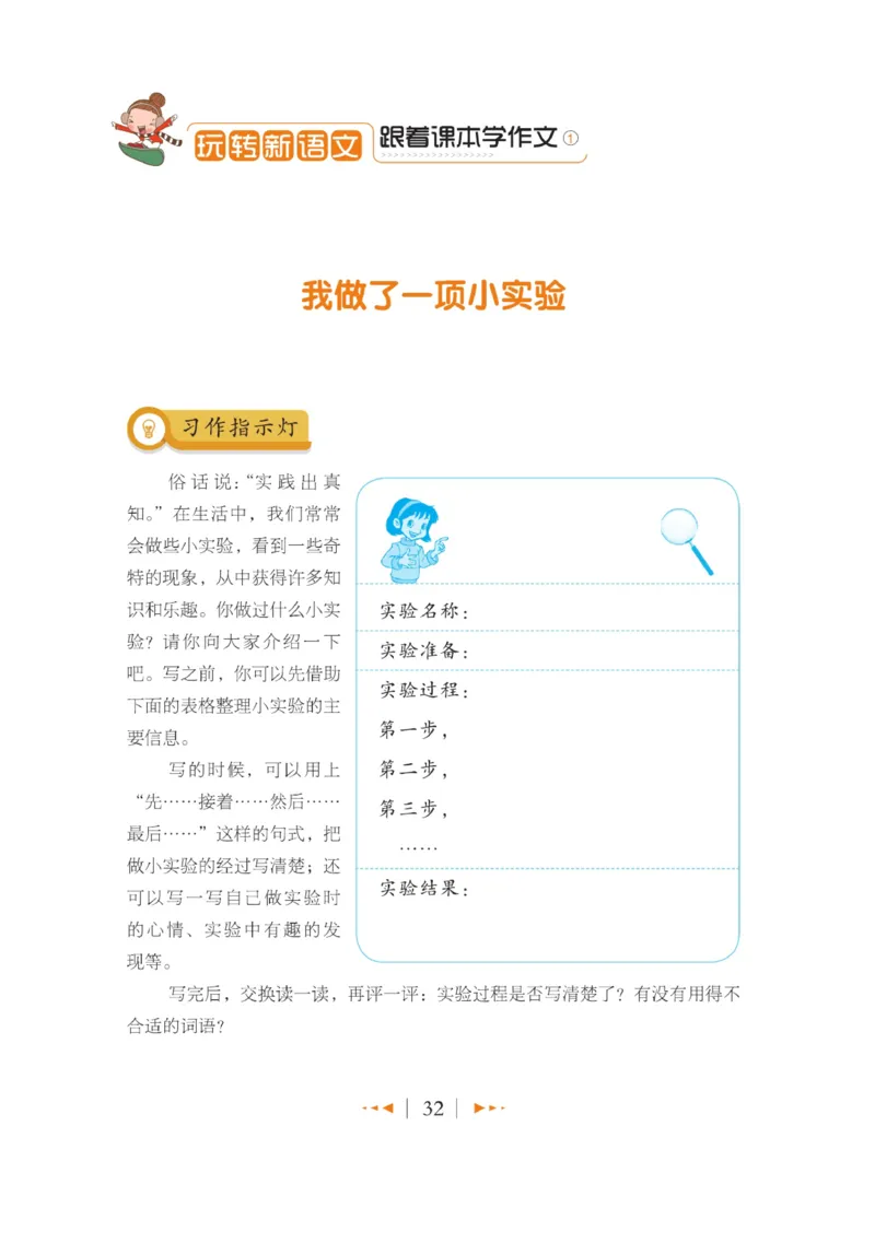 玩转新语文&middot;跟着课本学作文（1）_三年级上下册资料_小学三年级学习资料-25年更新版_3-01、小学三年级语文上册_3-1-4、电子教材、课本_玩转新语文系列