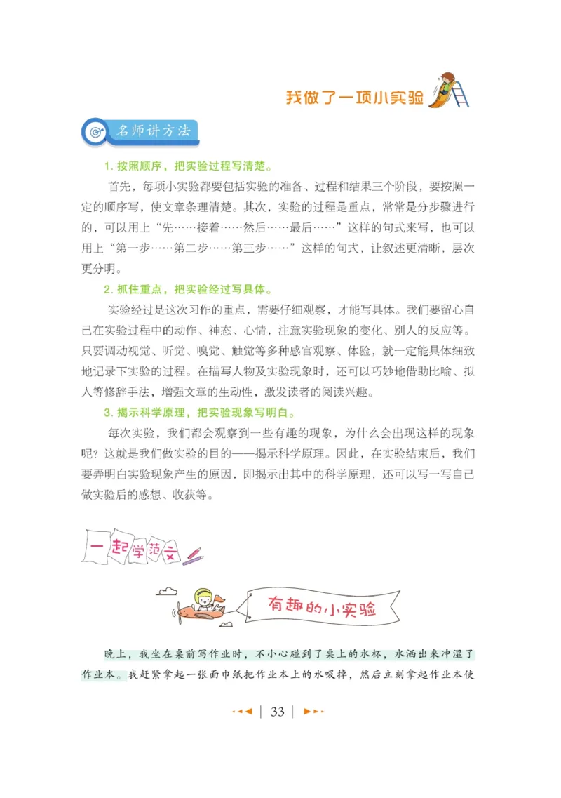 玩转新语文&middot;跟着课本学作文（1）_三年级上下册资料_小学三年级学习资料-25年更新版_3-01、小学三年级语文上册_3-1-4、电子教材、课本_玩转新语文系列