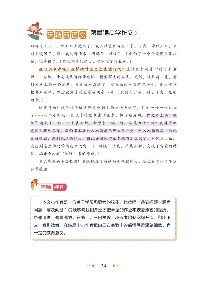 玩转新语文&middot;跟着课本学作文（1）_三年级上下册资料_小学三年级学习资料-25年更新版_3-01、小学三年级语文上册_3-1-4、电子教材、课本_玩转新语文系列