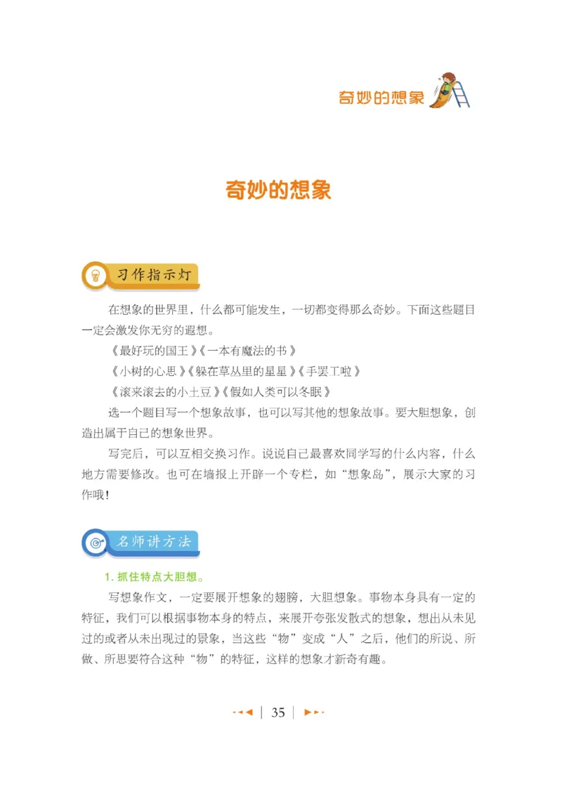 玩转新语文&middot;跟着课本学作文（1）_三年级上下册资料_小学三年级学习资料-25年更新版_3-01、小学三年级语文上册_3-1-4、电子教材、课本_玩转新语文系列
