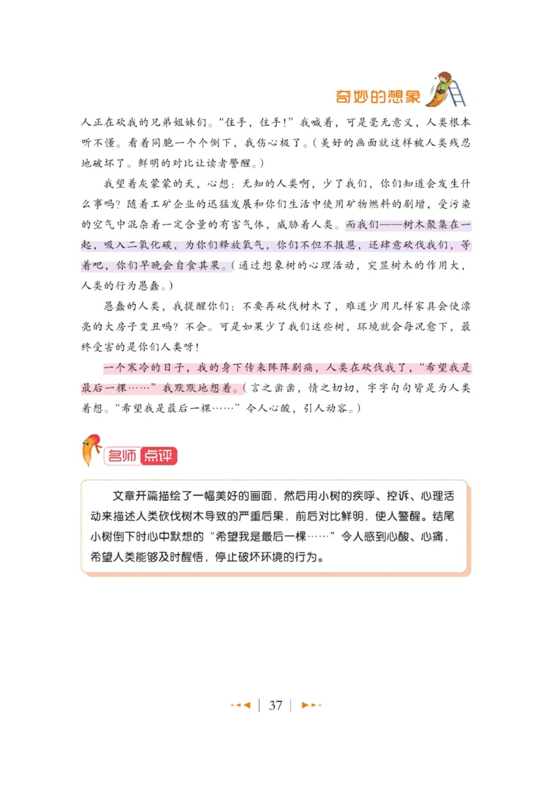 玩转新语文&middot;跟着课本学作文（1）_三年级上下册资料_小学三年级学习资料-25年更新版_3-01、小学三年级语文上册_3-1-4、电子教材、课本_玩转新语文系列