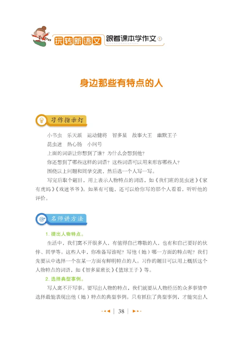玩转新语文&middot;跟着课本学作文（1）_三年级上下册资料_小学三年级学习资料-25年更新版_3-01、小学三年级语文上册_3-1-4、电子教材、课本_玩转新语文系列