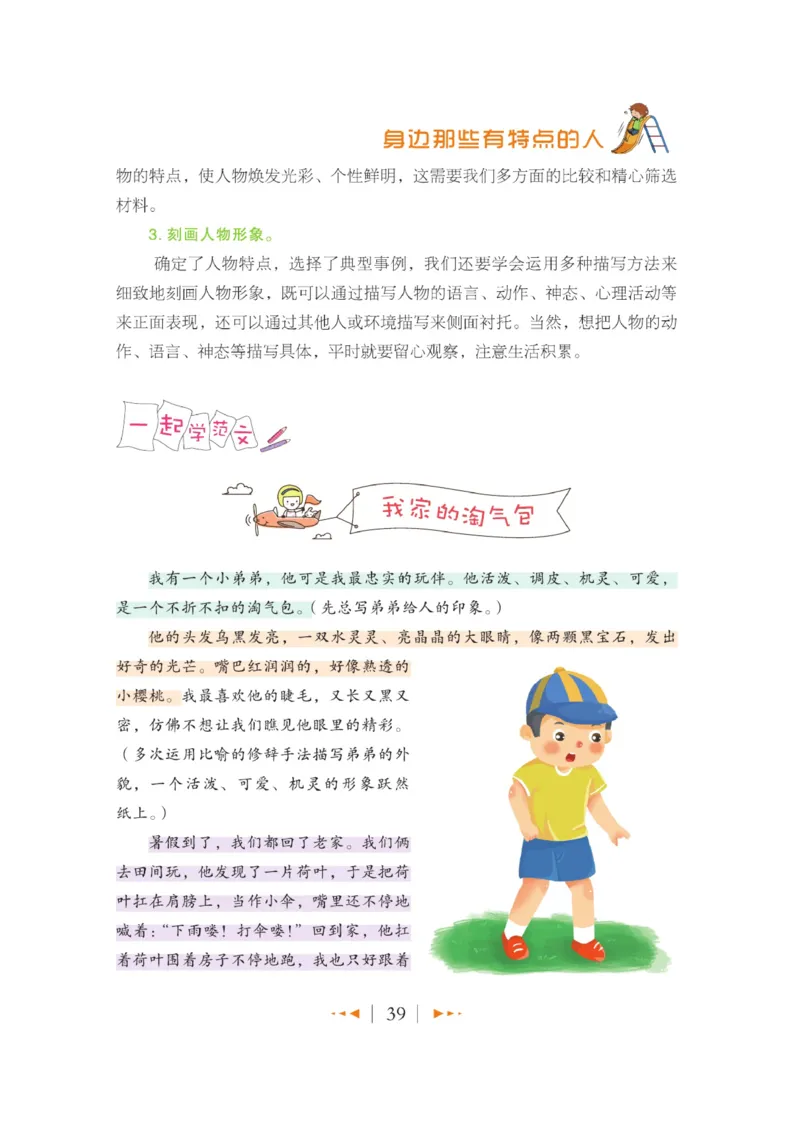 玩转新语文&middot;跟着课本学作文（1）_三年级上下册资料_小学三年级学习资料-25年更新版_3-01、小学三年级语文上册_3-1-4、电子教材、课本_玩转新语文系列