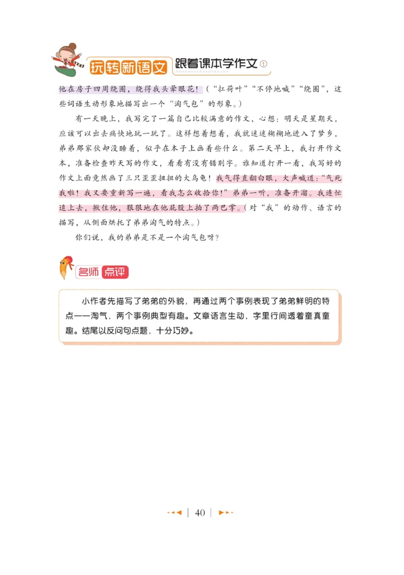 玩转新语文&middot;跟着课本学作文（1）_三年级上下册资料_小学三年级学习资料-25年更新版_3-01、小学三年级语文上册_3-1-4、电子教材、课本_玩转新语文系列