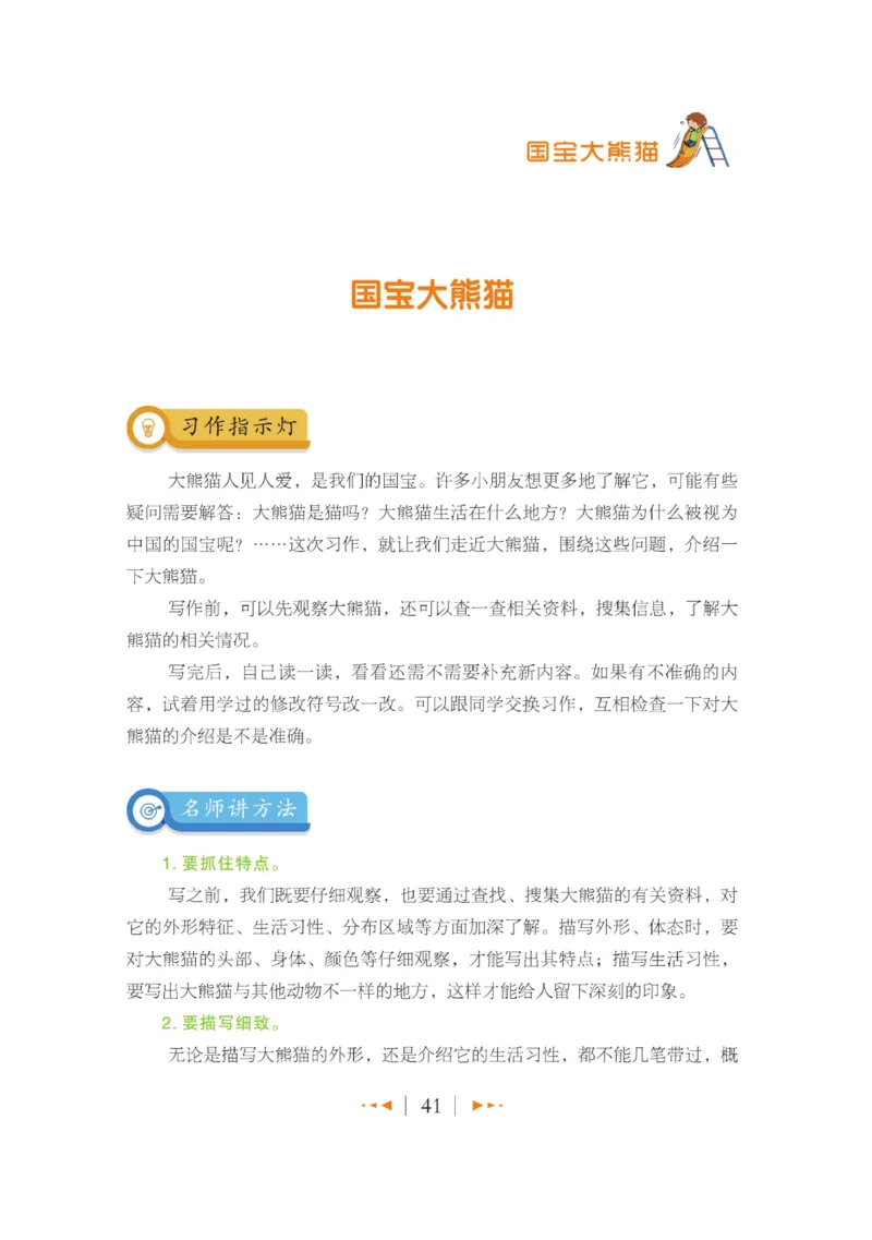 玩转新语文&middot;跟着课本学作文（1）_三年级上下册资料_小学三年级学习资料-25年更新版_3-01、小学三年级语文上册_3-1-4、电子教材、课本_玩转新语文系列