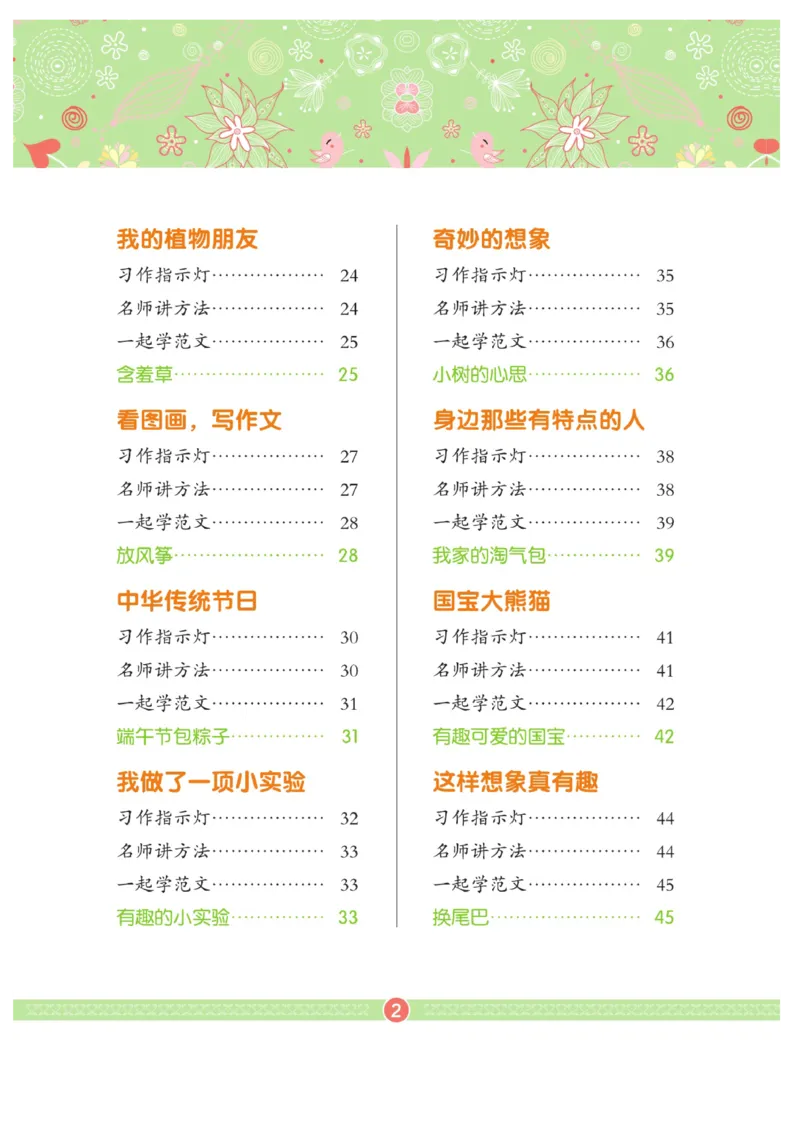 玩转新语文&middot;跟着课本学作文（1）_三年级上下册资料_小学三年级学习资料-25年更新版_3-01、小学三年级语文上册_3-1-4、电子教材、课本_玩转新语文系列