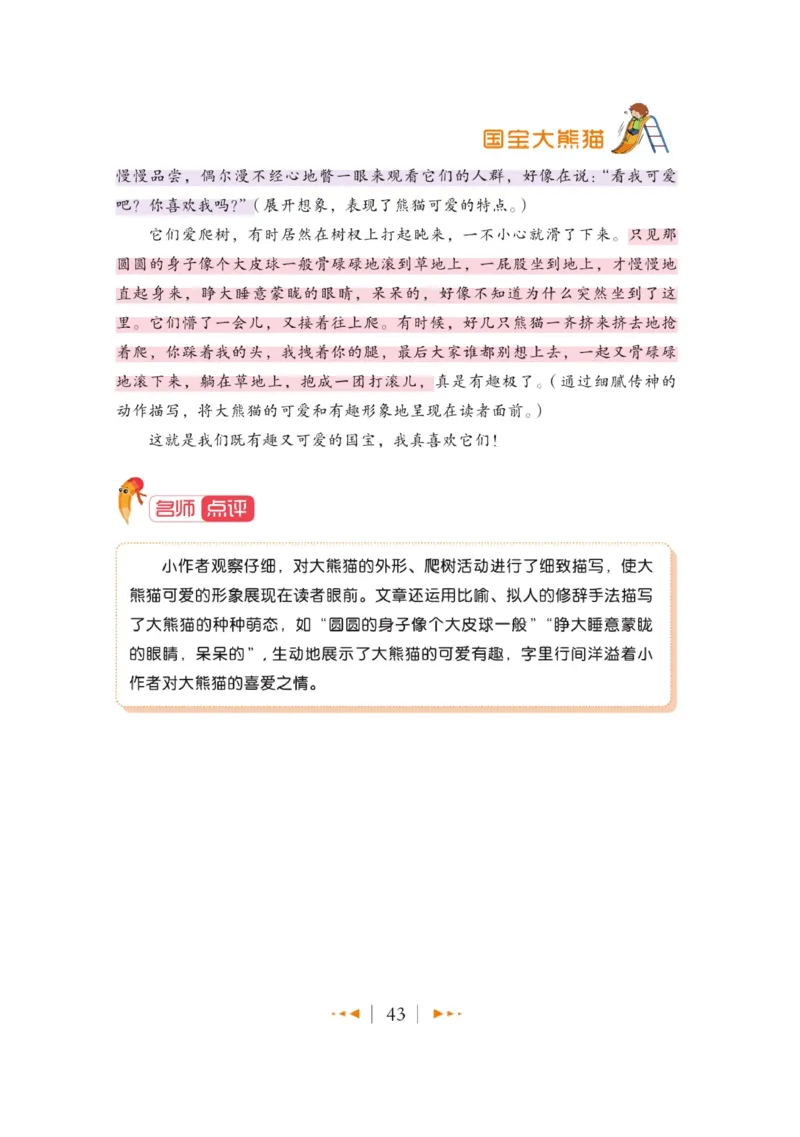 玩转新语文&middot;跟着课本学作文（1）_三年级上下册资料_小学三年级学习资料-25年更新版_3-01、小学三年级语文上册_3-1-4、电子教材、课本_玩转新语文系列