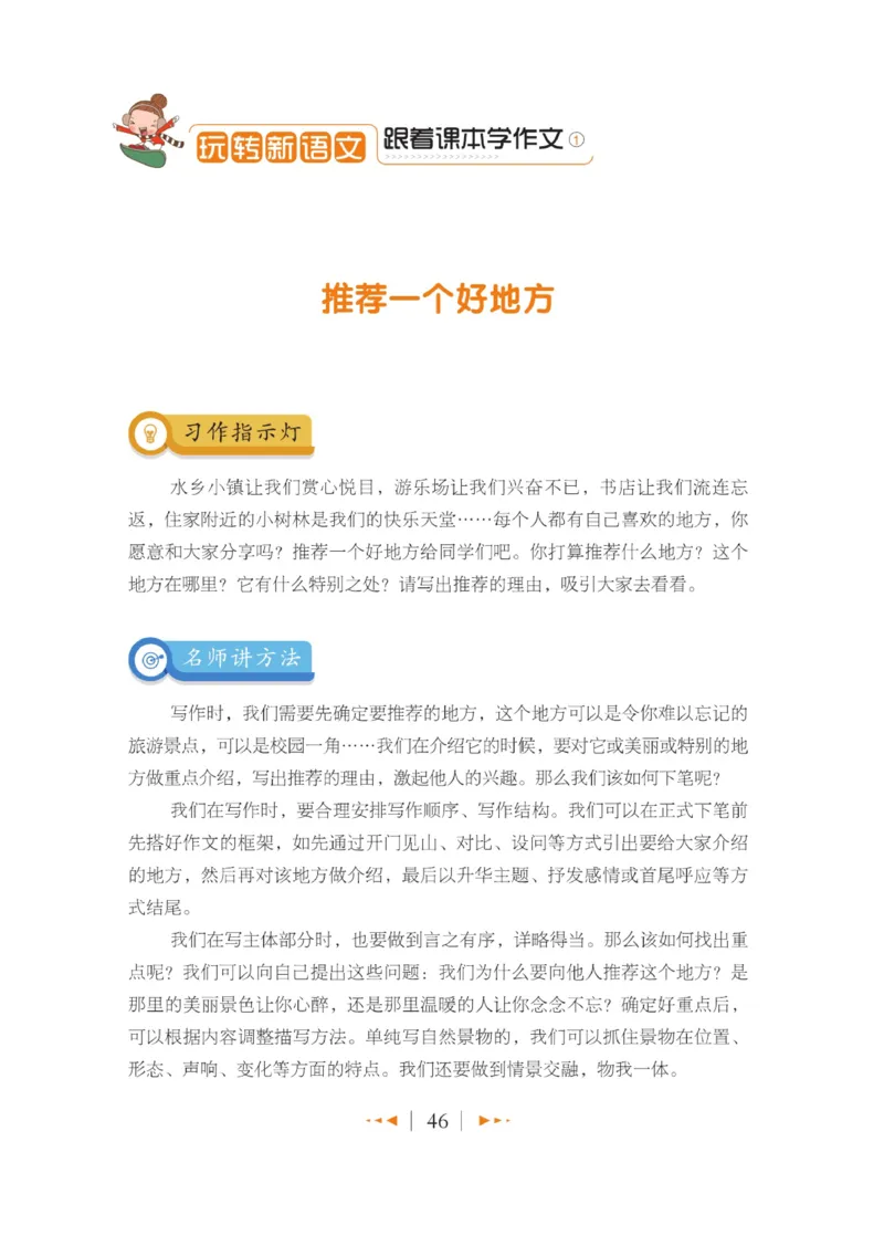玩转新语文&middot;跟着课本学作文（1）_三年级上下册资料_小学三年级学习资料-25年更新版_3-01、小学三年级语文上册_3-1-4、电子教材、课本_玩转新语文系列