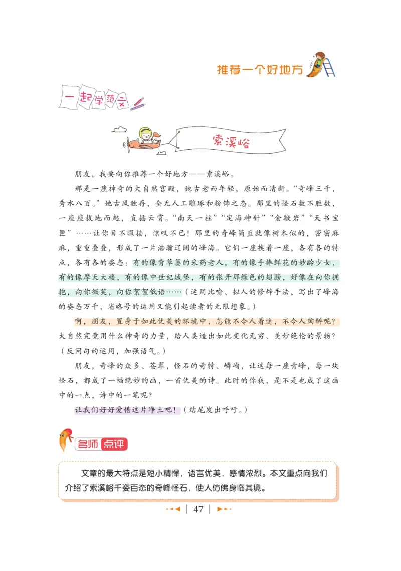 玩转新语文&middot;跟着课本学作文（1）_三年级上下册资料_小学三年级学习资料-25年更新版_3-01、小学三年级语文上册_3-1-4、电子教材、课本_玩转新语文系列