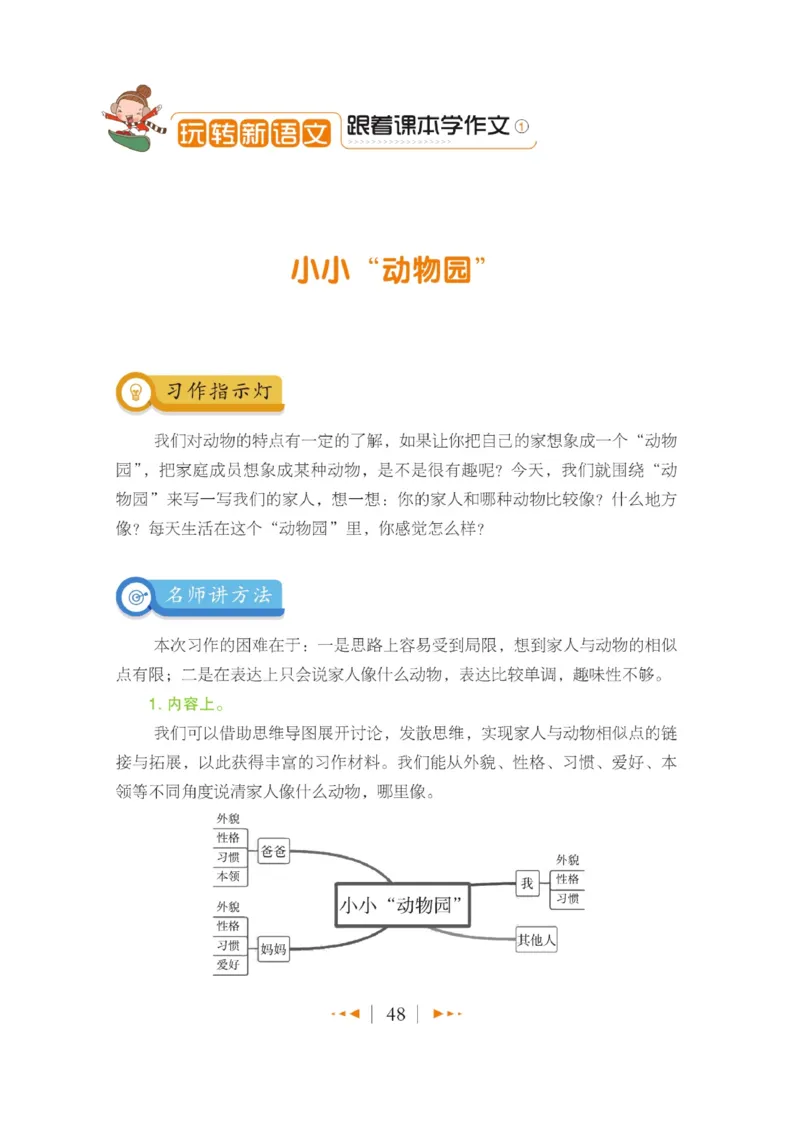 玩转新语文&middot;跟着课本学作文（1）_三年级上下册资料_小学三年级学习资料-25年更新版_3-01、小学三年级语文上册_3-1-4、电子教材、课本_玩转新语文系列