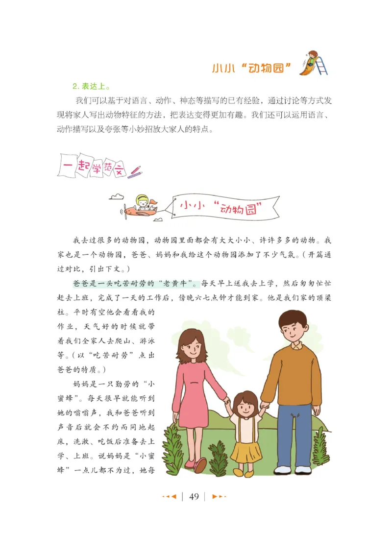 玩转新语文&middot;跟着课本学作文（1）_三年级上下册资料_小学三年级学习资料-25年更新版_3-01、小学三年级语文上册_3-1-4、电子教材、课本_玩转新语文系列