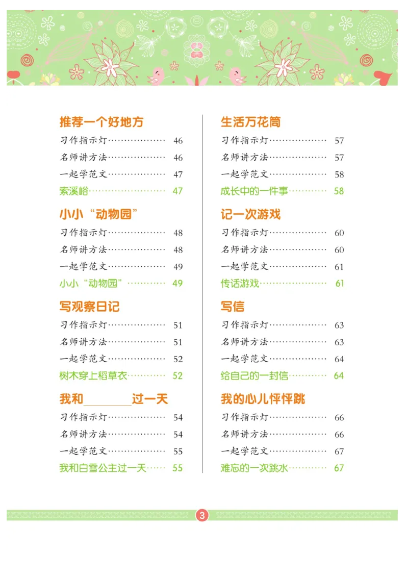玩转新语文&middot;跟着课本学作文（1）_三年级上下册资料_小学三年级学习资料-25年更新版_3-01、小学三年级语文上册_3-1-4、电子教材、课本_玩转新语文系列